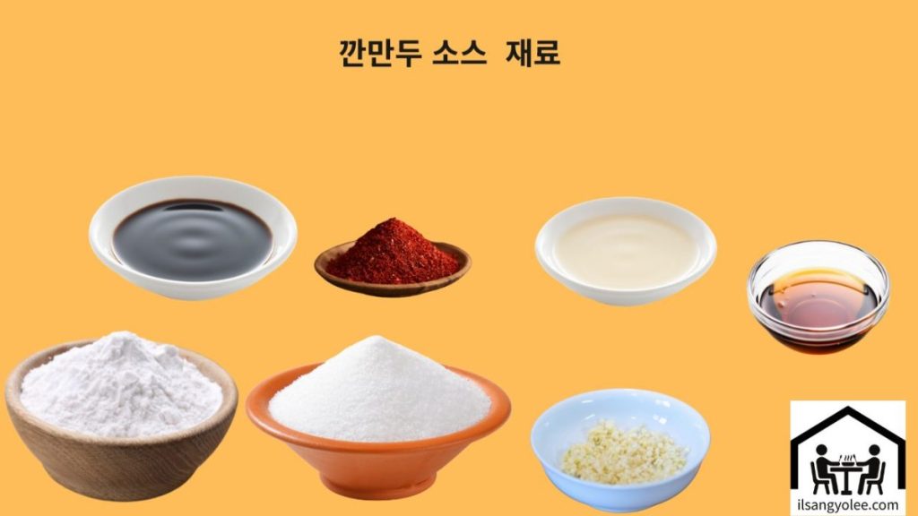 다양한 종류의 간장, 식초, 설탕 등 깐풍 소스 재료 클로즈업