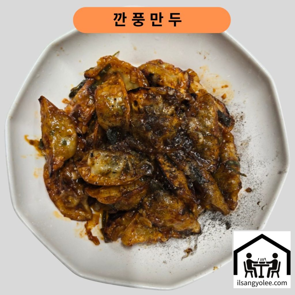 깐풍 소스가 버무려진 바삭한 깐풍만두 요리 사진