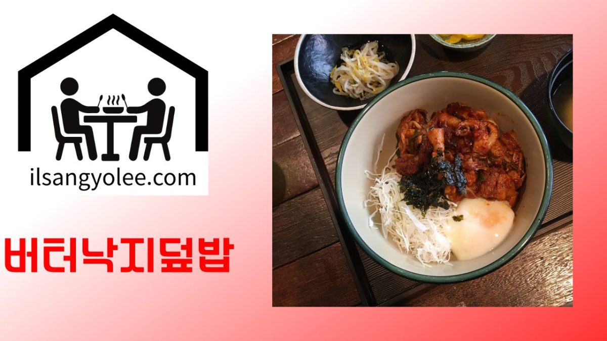 🐙 집 나간 입맛도 돌아오게 하는 마성의 밥도둑! ‘낙지볶음덮밥’ 초간단 레시피 (Feat. 쫄깃 낙지 살리는 기막힌 비법)