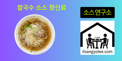 🍜 쌀국수 향신료 3가지의 비밀: 팔각, 계피, 정향 완벽 가이드