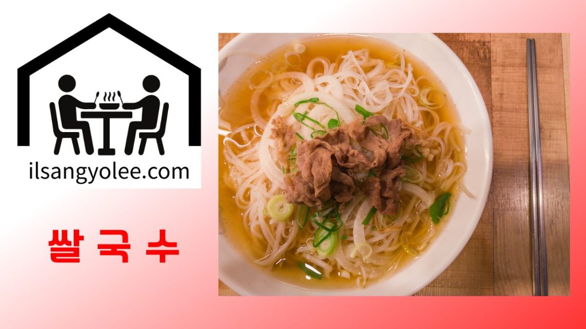 🍜 집에서 즐기는 명품 쌀국수: 깊은 육수와 완벽한 면의 비밀