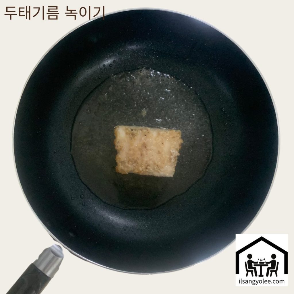 두태기름 녹이기 시작