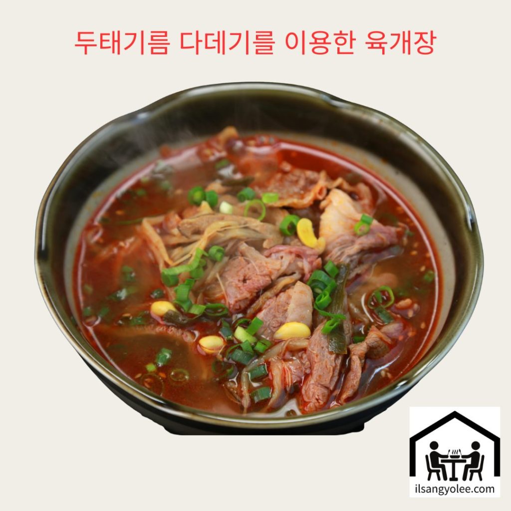두태기름 다데기로 만든 육개장 이미지