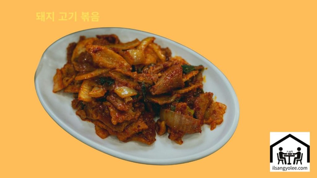 볶음용고추장양념을 활용한 먹음직스러운 돼지고기 볶음