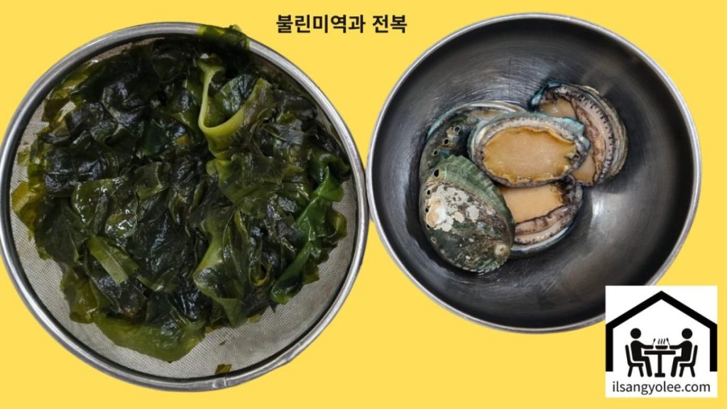 잘 불려 물기를 제거한 미역과 손질한 전복