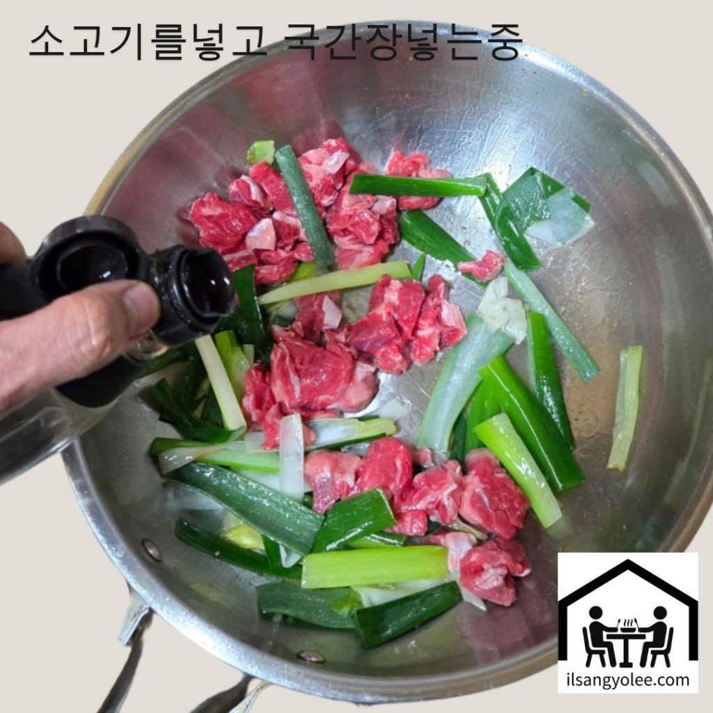 파기름에 소고기와 국간장을 넣오 볶는다.