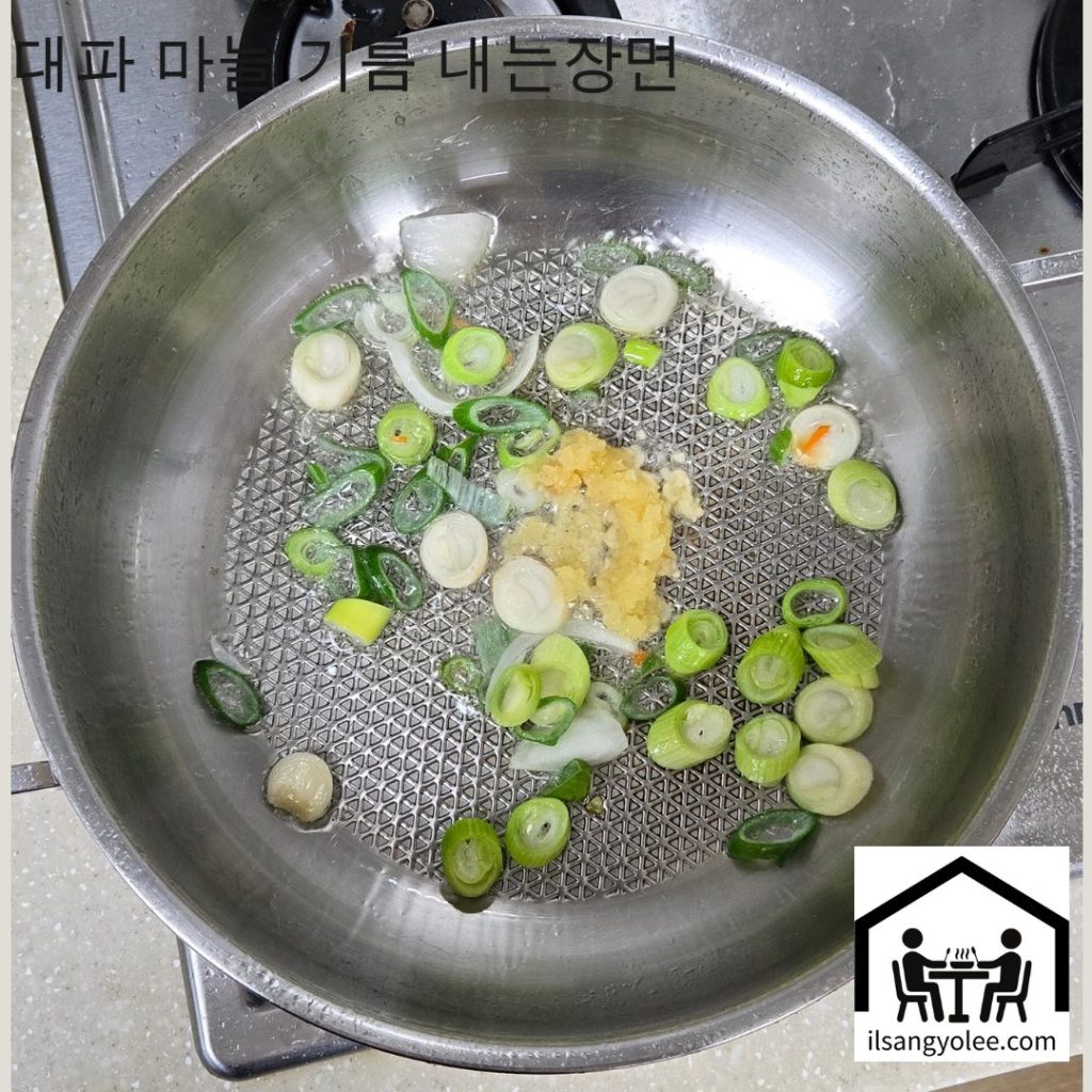 파기름을 내는 과정의 대파와 마늘