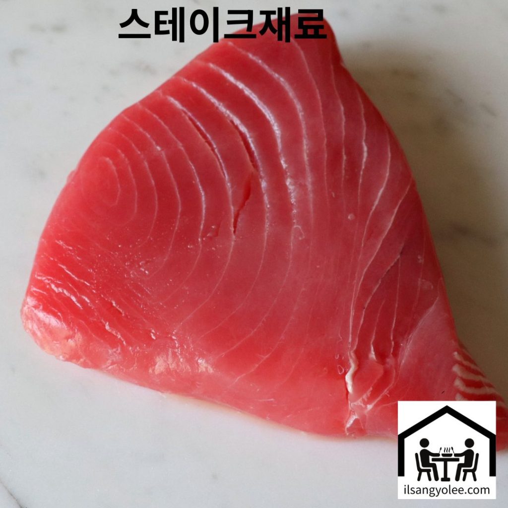 참치 스테이크를 만들기위한 선홍빛 선명한 참치