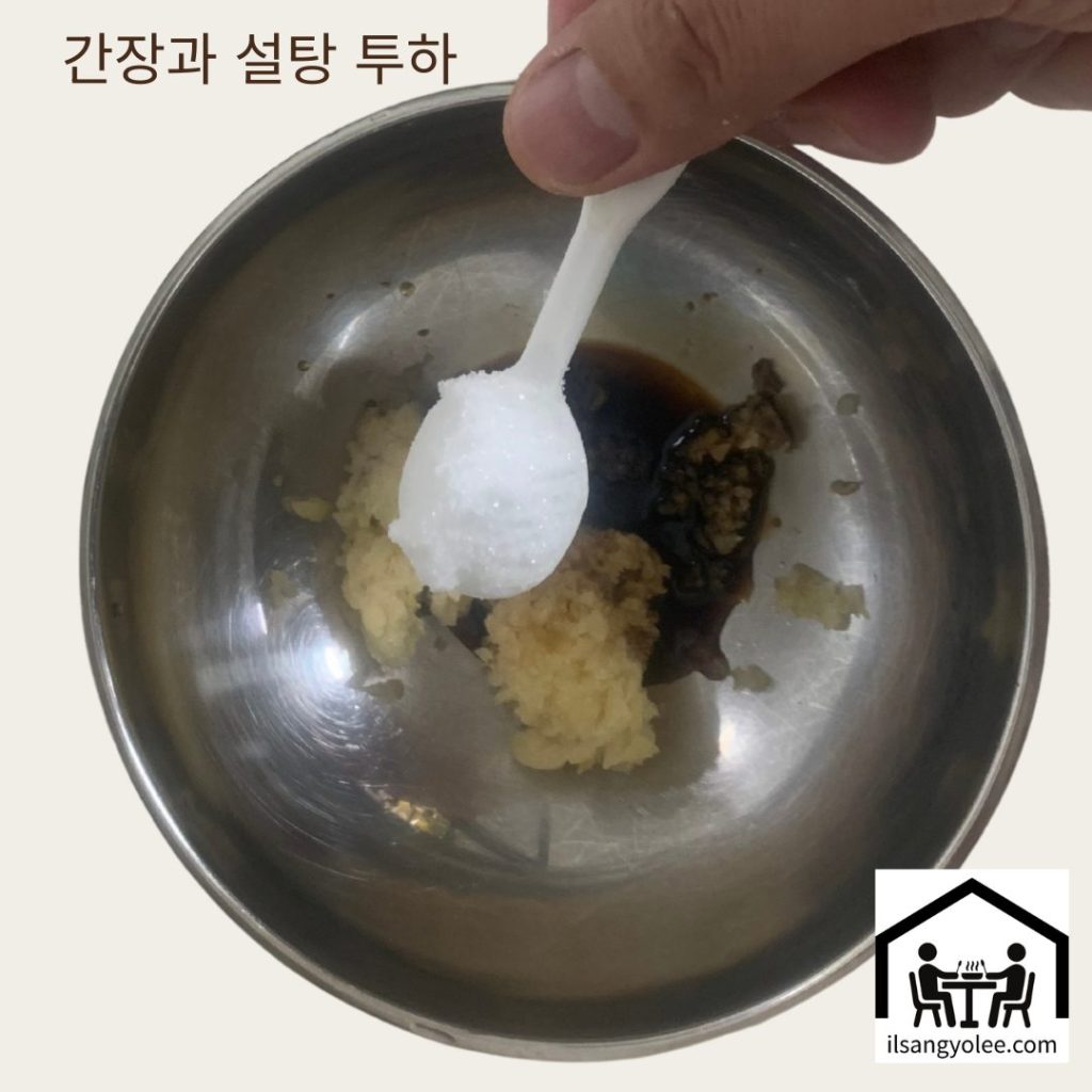 설탕과 간장을 넣고있는 모습