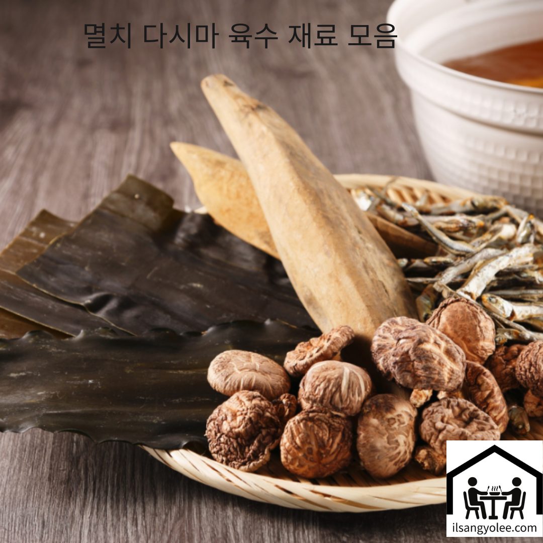 멸치 다시마 육수를 내기 위한 재료를 모아놓은 모습