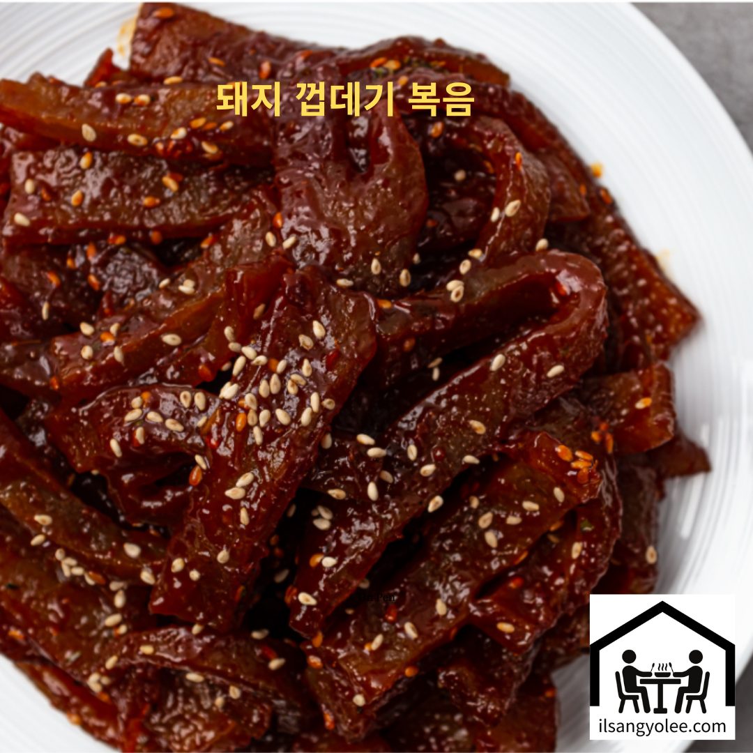 먹음직스럽게 볶은  고추장양념 돼지 껍데기 볶음