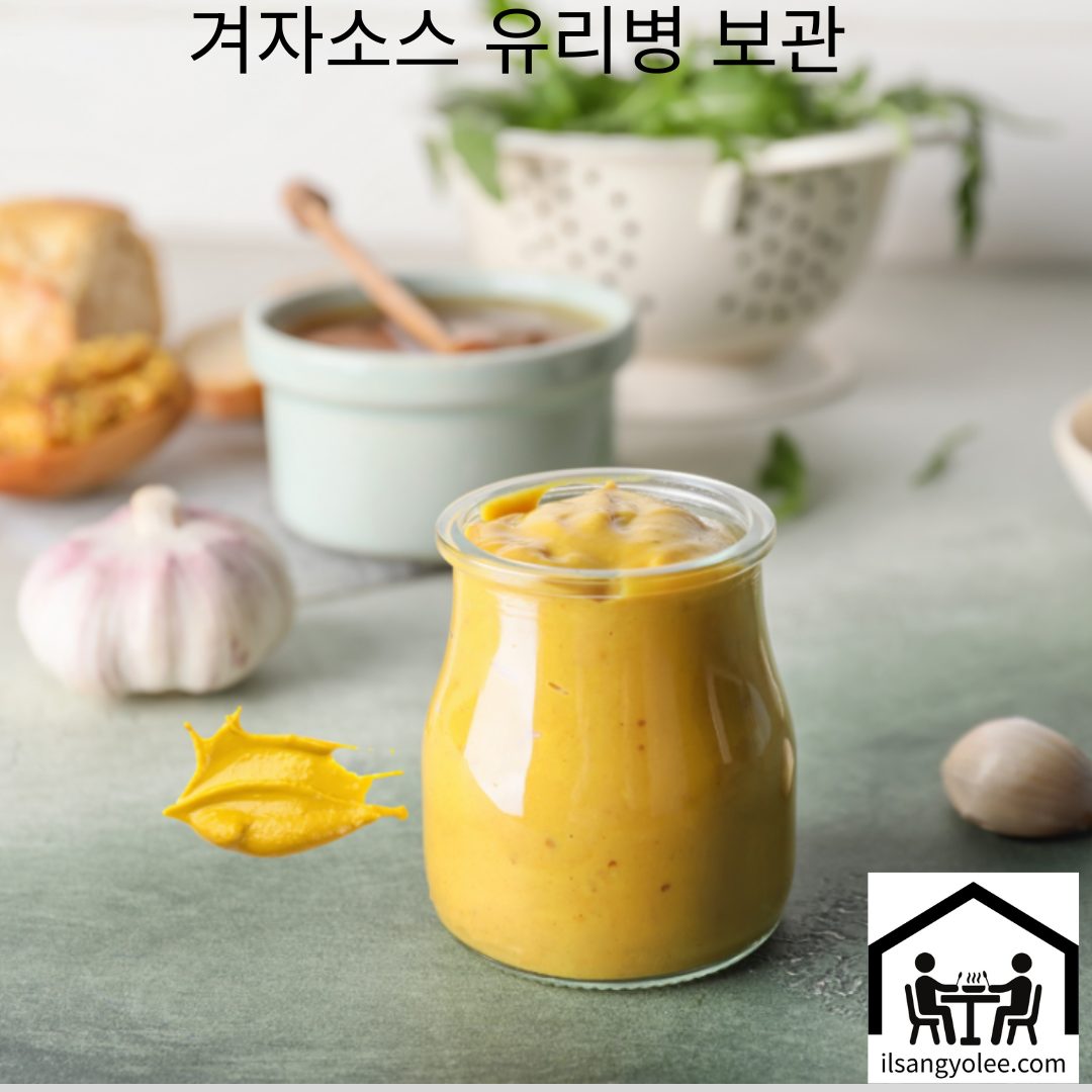 보관 하기위해 유리병에 담아놓은 겨자소스