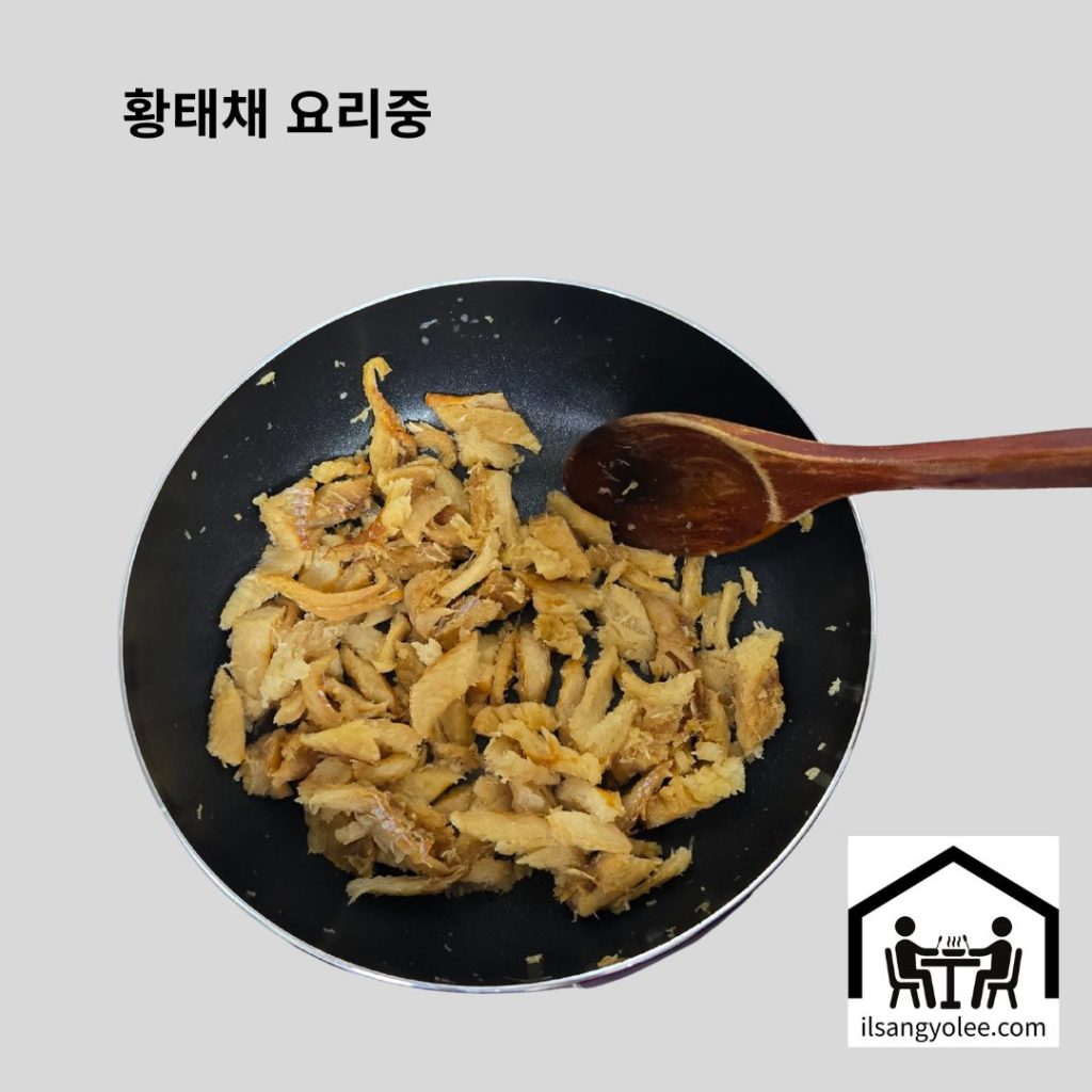 황태채 볶음 요리하는 장면