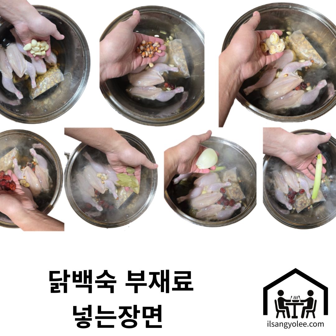 닭백숙에 들어가는 부재료들을 넣고있는 장면