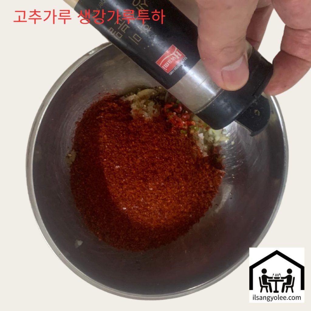 통깨 다진파 청양고추 홍고추 추가한모습