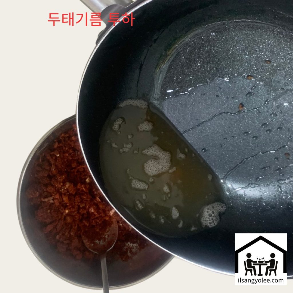 녹여놓은 뜨거운 두태기름 붓고있는 장면